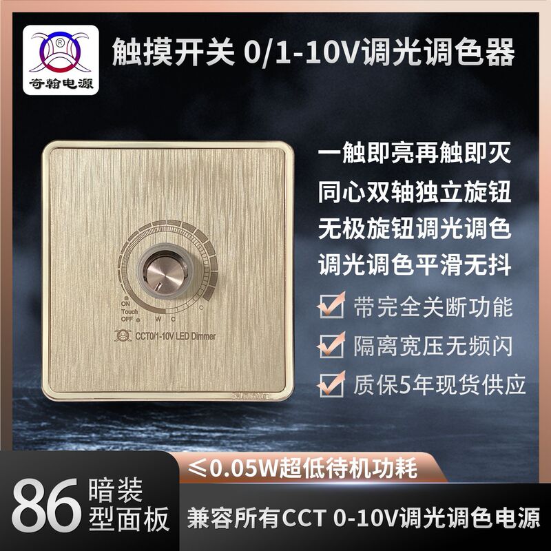 Touch switch CCT0-10V dimmer colorizer concealed 86 type panel double knob stepless color temperature controller