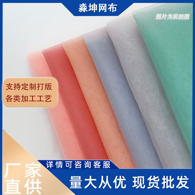 定制硬加美网纱布料批发 经编硬网包装面料婚纱头纱帽网面料