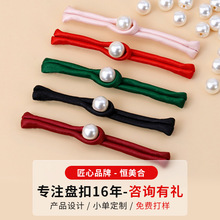 恒美合旗袍盘扣珍珠一字纽扣中式手工辅料唐装珠扣衣服配件装饰扣