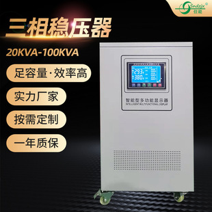 Shineng three-phase intelligent high-power high-efficiency 20KVA/100KVA industrial electronic non-contact voltage regulator