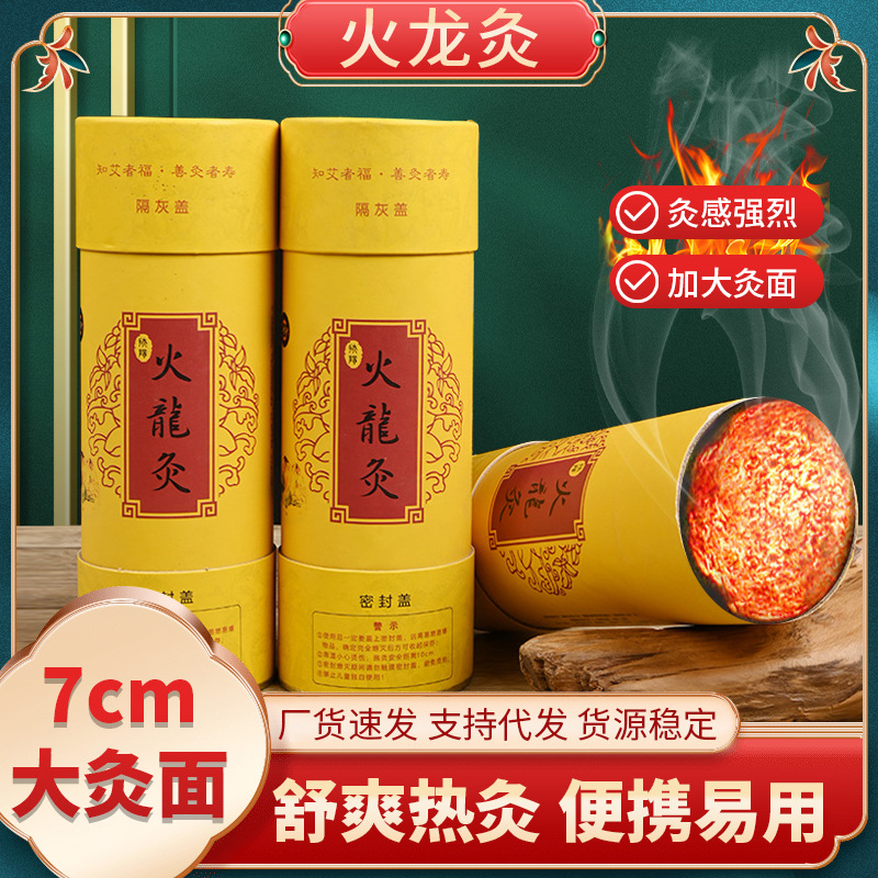 祁小艾雷火艾灸条棒大炮灸火龙卷纯艾正品7cm粗特大艾条熏家温灸