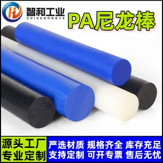 批发定制白色尼龙棒塑料棒材耐磨圆棒蓝色pa6聚酰胺棒零切加工