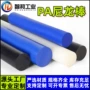 耐磨定制白色蓝色尼龙棒