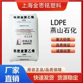 涂覆 LDPE 燕山石化 1C7A 1I60A 包装容器聚乙烯塑胶原料 ldpe