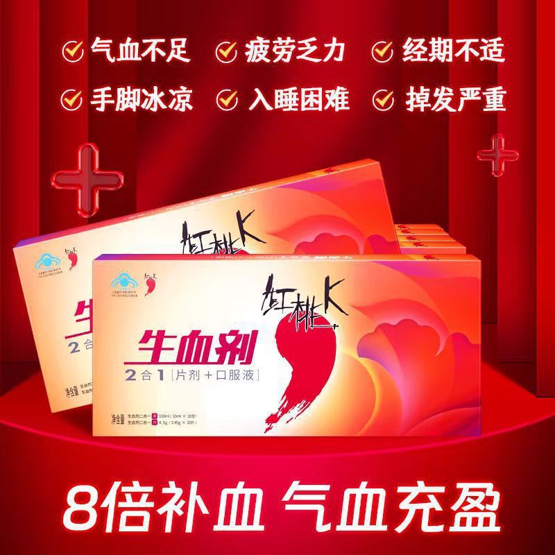 红桃/K生血剂口服液孕妇成人老年人改善贫血补铁补气血二合一|undefined