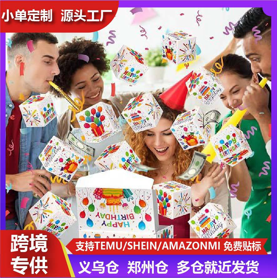 生日惊喜弹跳礼盒套装含12张弹跳卡片男女通用弹出式惊喜爆炸礼盒