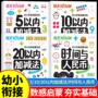 大班训练每天数学练习本