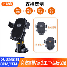 车载手机支架 车载吸盘汽车导航360°旋转稳固定制出风口手机支架