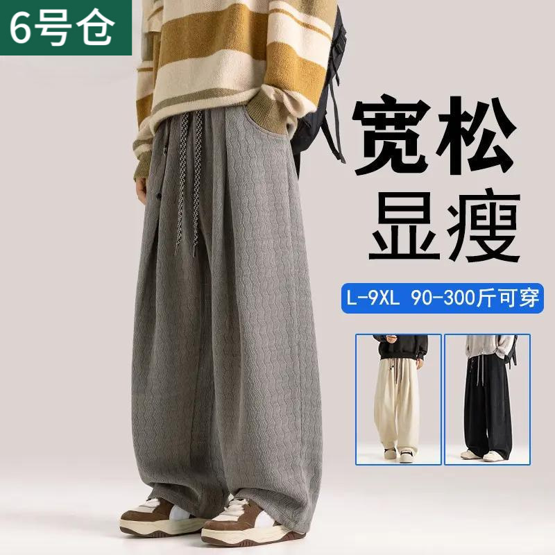 Trendy plus-size textured casual pants for men, new autumn style, loose fit, slimming, versatile straight-leg design