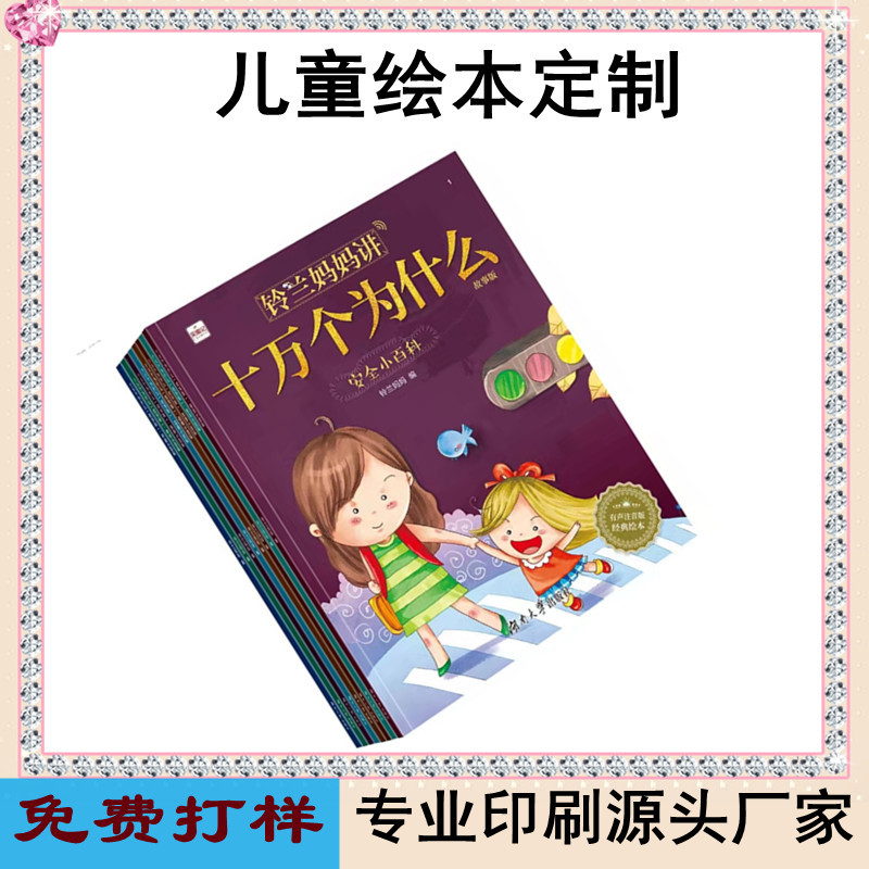 儿童绘本印刷 厂家儿童图书故事书本印制 少儿早教书教材教辅印刷