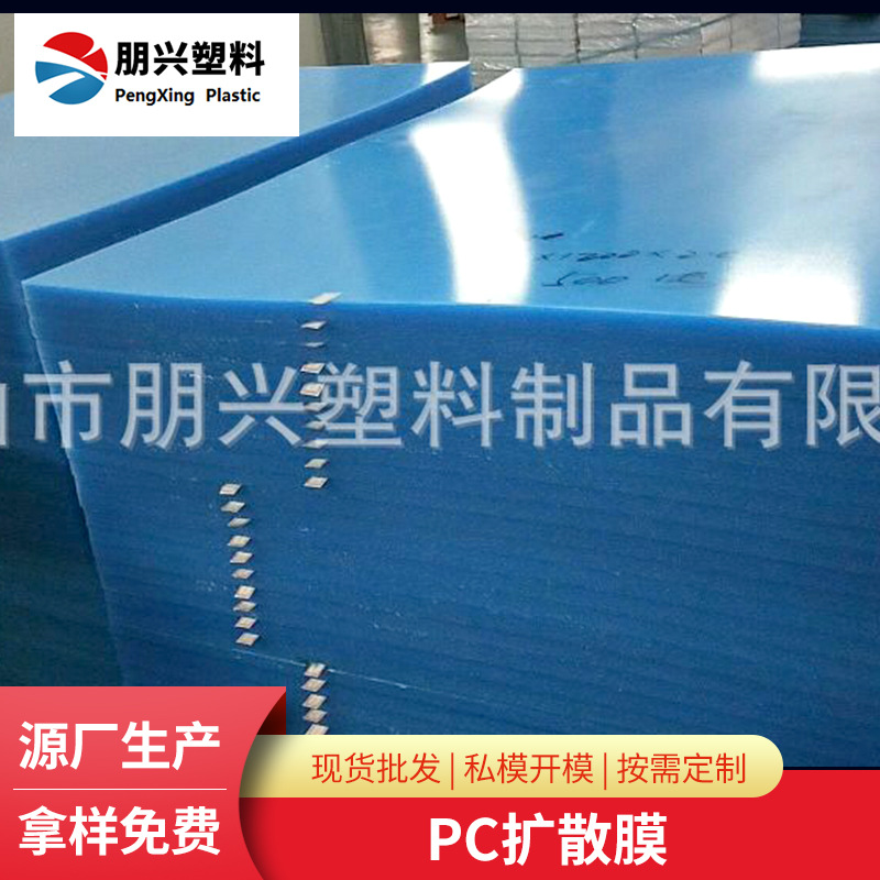 PMMA 高透光率亚克力扩散板pc扩散板亚克力pmma板材厂家直供