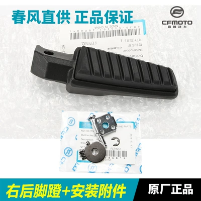 Foot Pedals Foot — Motorcycle pedals - right-rear-pedals-installation-accessories