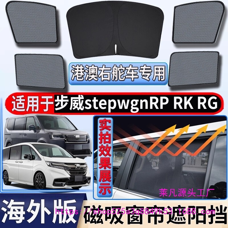 Suitable for Hong Kong, Macao, Singapore Honda Stepwgnrp Sunshade Rg Rk Car Window Sunscreen Net Heat Insulation Curtain