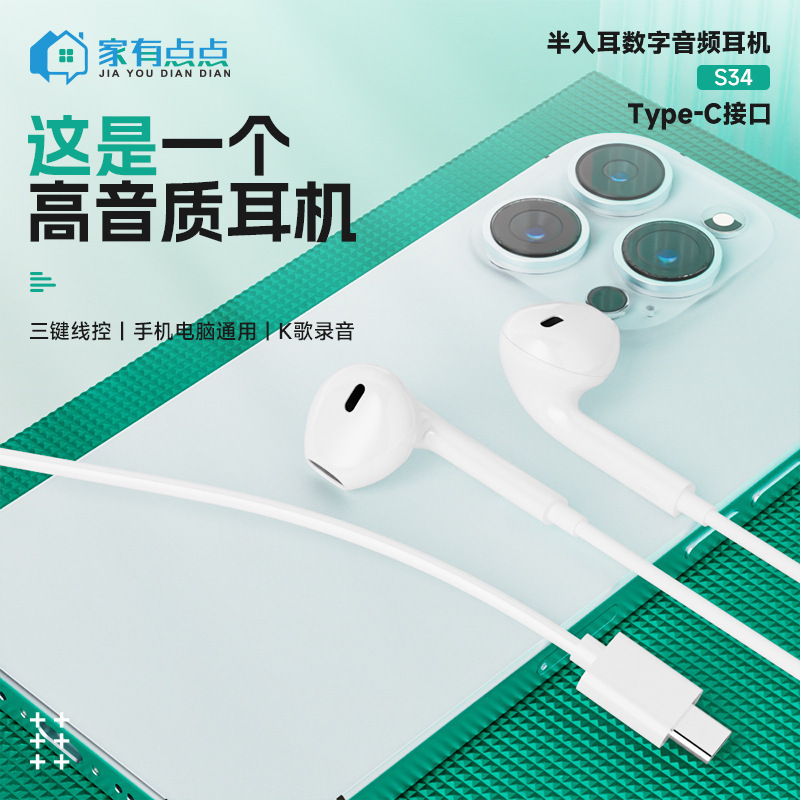 Home has a little friend elder brother Type-C digital audio in-ear wire control headset universal/SXZ-S34 (new)