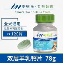 麦德氏羊乳钙片狗狗钙片双层羊乳钙片离乳期幼犬老年犬体质弱骨质