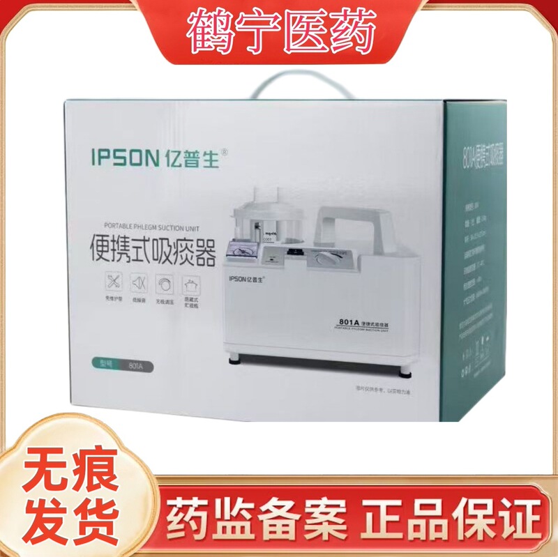 Yipusheng 801A Suction Device - Stable Negative Pressure, Adjustable Pressure, Popular E-commerce Product, Available for Dropshipping Yipusheng 801A Suction Device - Stable Negative Pressure, Adjustable Pressure, Popular E-commerce Product, Available for Dropshipping