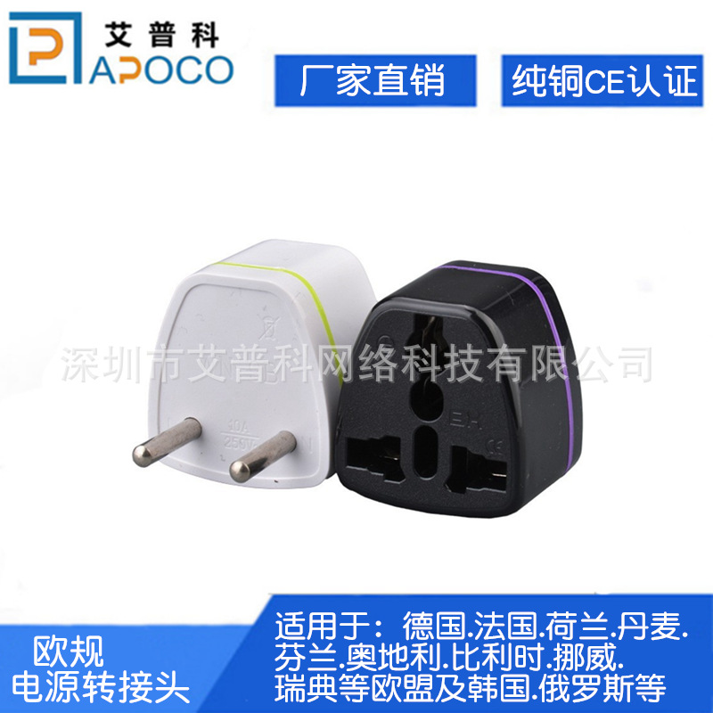 跨境货 纯铜欧规转换插头 欧规转英规美规德标旅行转换插头CE认证