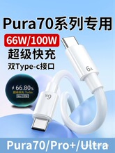 �m���A��Pura70Pro+������100W�������pura70�֙C��늾�66w�W��p