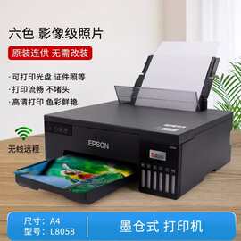 热转印A4墨仓式6色照片打印机L8058用于热升华转印图片文字打印机