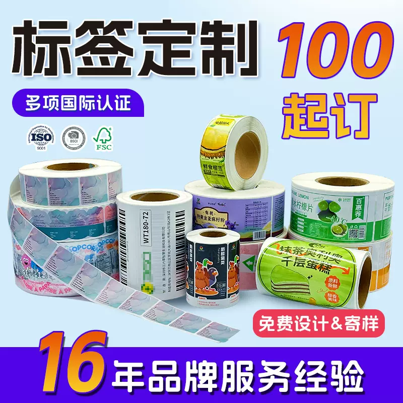 不干胶标签贴纸定制logo圆形铜版纸化妆品印刷卷筒透明标签纸定做