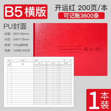 横版收支簿记账本明细帐手账本商务财务出纳会计公司记账簿店铺批