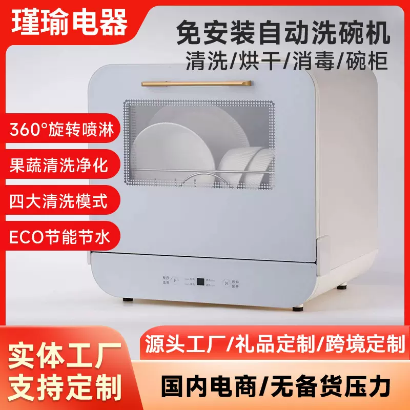 新款洗碗机家用全自动台式免安装洗碗机智能消毒烘干一体机