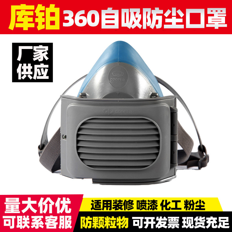 批发库铂 3600防尘口罩自吸式防颗粒物呼吸器半面罩防护