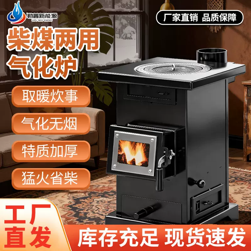 农村柴煤两用高档炉柴火灶家用冬季无烟加厚室内外气化炉取暖炉