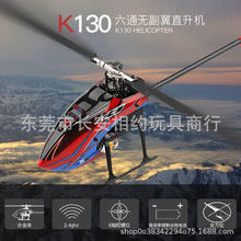 伟力XK K130 无刷六通3D特技单桨无副翼遥控直升机无人机航模配件