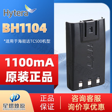 ܴ(Hytera)BH1104TC-500ԭװ亣ܴTC500Խ