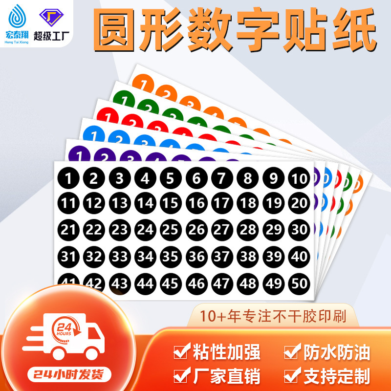 Color round digital self-adhesive label mark number work number pants clothes shoes size waterproof sticker