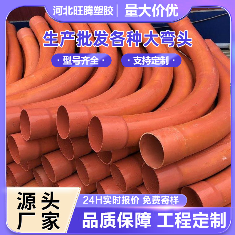 cpvc电力弯头弯管弧形埋地穿线管城市工程加厚耐用耐腐蚀S型弯头