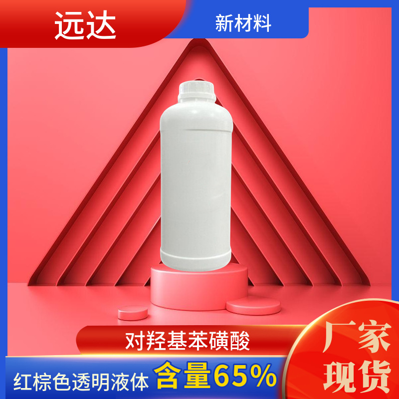 包邮 对羟基苯磺酸 树脂固化剂 含量65%1KG起订包邮可拍