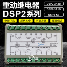 DSP2-4A DSP2-3A1B DSP2-2A2B重动中间继电器110V 220V 380V
