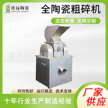 全陶瓷粗碎机强力粉碎机高效粉碎机橡胶塑料工业破碎机