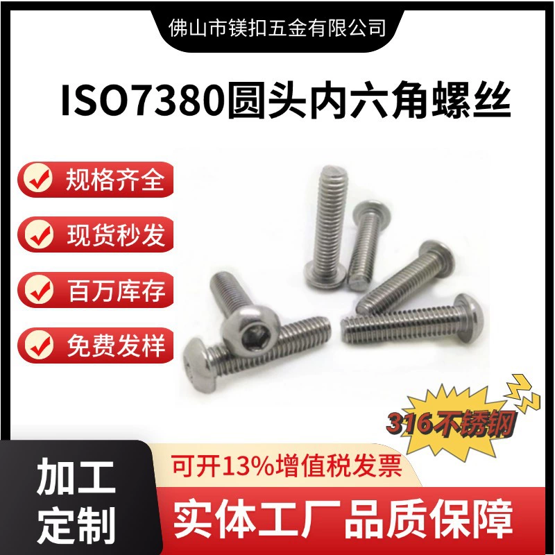 Производитель поставляет 316 нержавеющая сталь круглая головка внутренний шестиугольный винт ISO7380 круглый стакан внутренний шестиугольный винт M3-M12