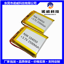 工厂批发104050聚合物锂电池3.7V 2500Mah发热手套游戏手柄电池