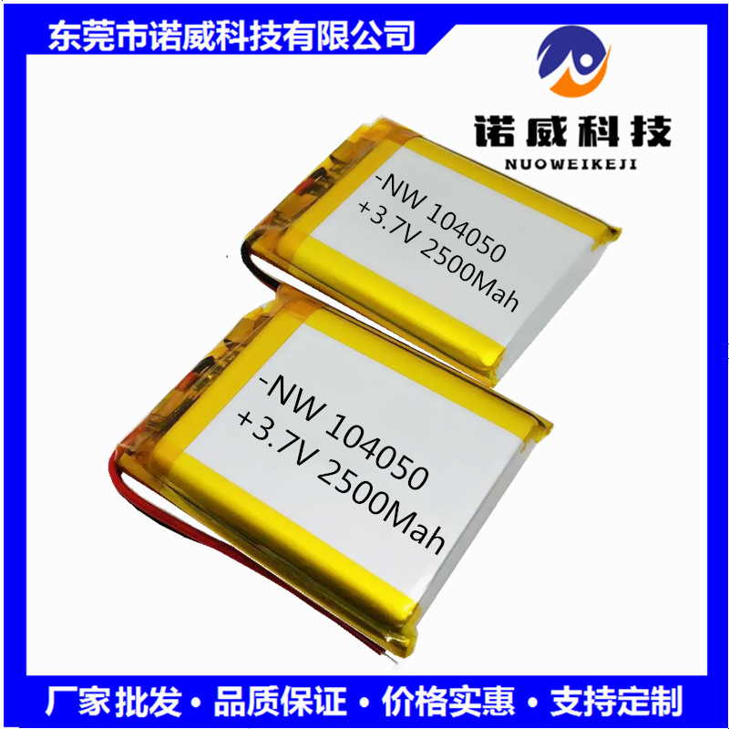 工厂批发104050聚合物锂电池3.7V 2500Mah发热手套游戏手柄电池