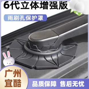 Car Supplies Protective Cover, Anti-Freeze, Snow and Fallen Leaves Clogging Wiper Cover, Dust-Proof Three-Dimensional Enhanced Wiper Hole Protection