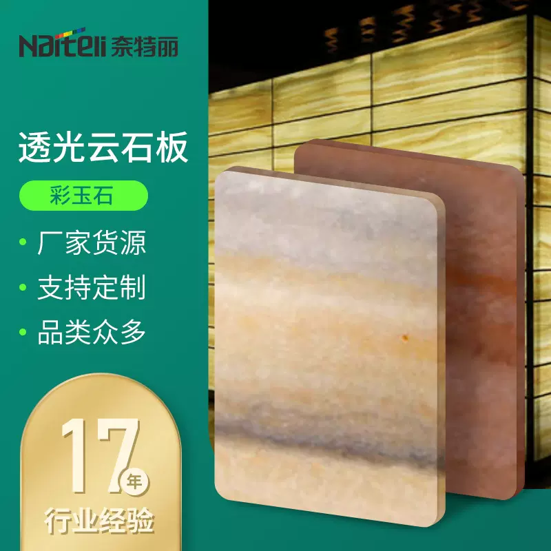 奈特丽透光云石板 透光彩玉石 高透性树脂板人造大理石台面透光石
