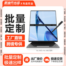 【跨境专供】斯迪乔HL140D 双触屏笔记本电脑360度翻转轻薄本批发