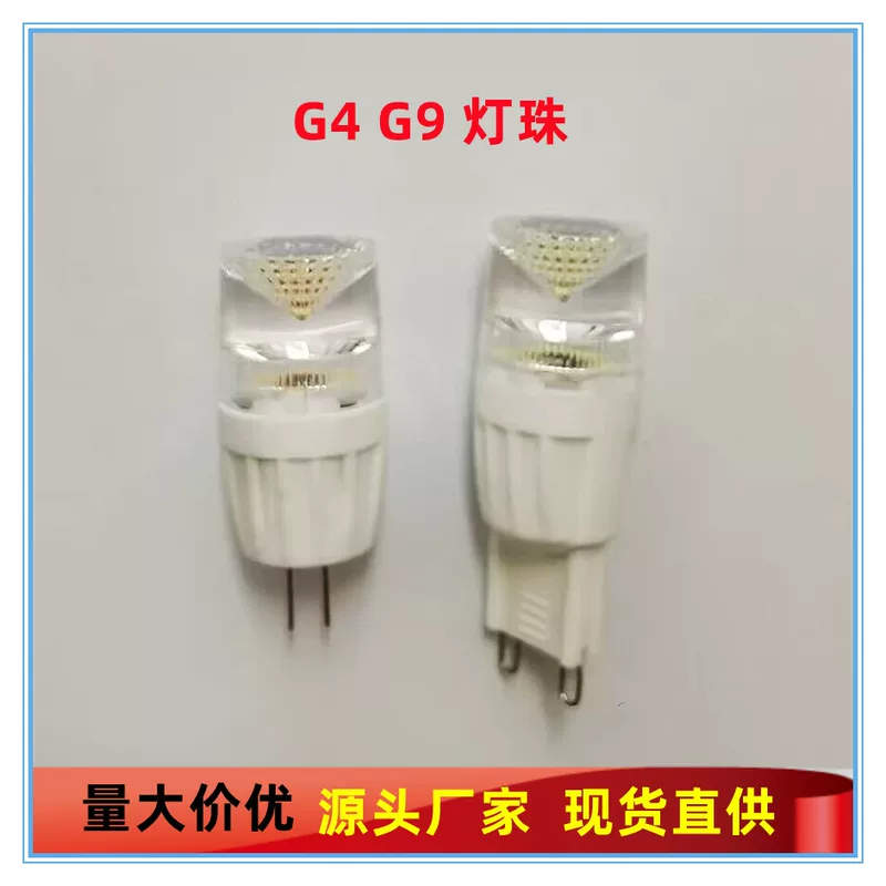 Светодиодные бусины G4G9 противотуманный свет 220V G4 G9 лампочка оттенки COB 3W пятнистый линзовый светильник