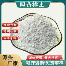 厂家现货供应农用凹凸棒土涂料添加用高粘度棒土粉量大从优新材料