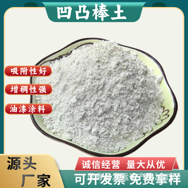 厂家现货供应农用凹凸棒土  涂料添加用高粘度凹凸棒土粉量大从优