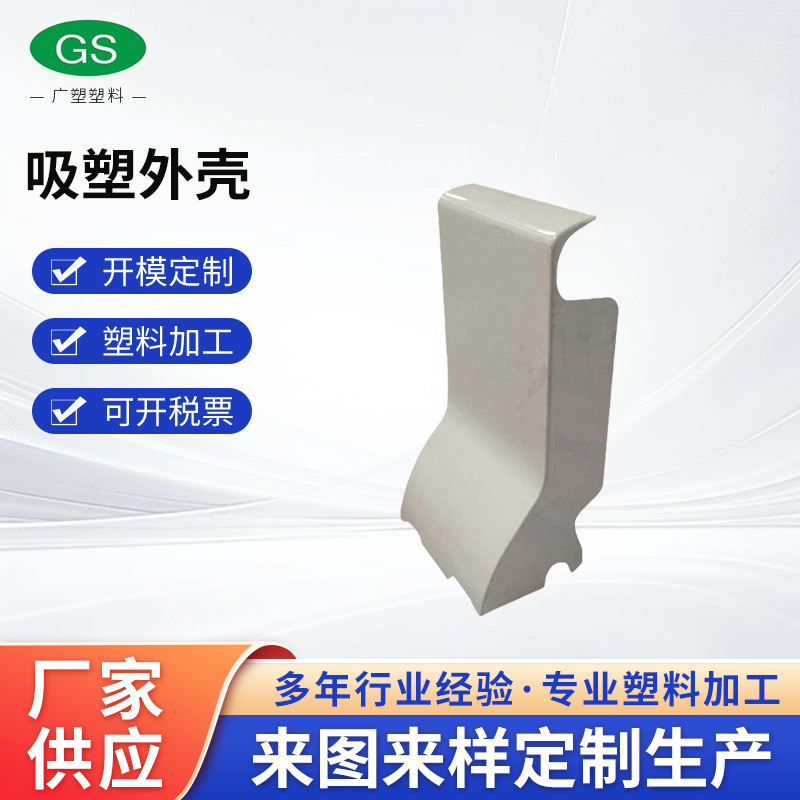 长期提供吸塑外壳 医疗设备外壳大型吸塑加工 质优价廉