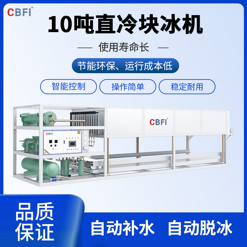 冰泉制冷大型商用制冰设备水产保鲜果蔬运输日产10吨直冷式块冰机