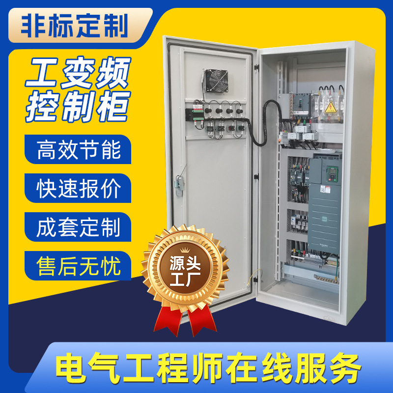 空调工频运行控制柜暖通风机变频配电柜水泵降压启动成套动力柜