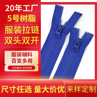 厂家批发5号树脂胶牙拉链双头双开尾羽绒服大衣外套辅料拉锁配件