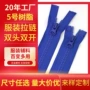 双开双头5号树脂拉链