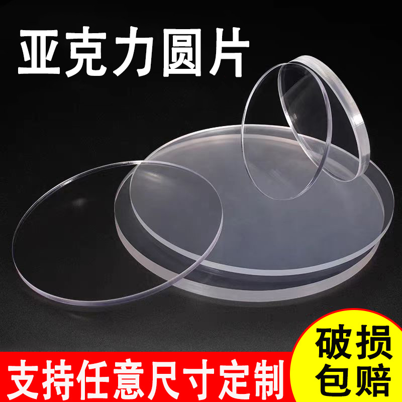 批发透明亚克力圆片咕卡盘diy手机支架吊坠蛋糕底座钥匙扣材料